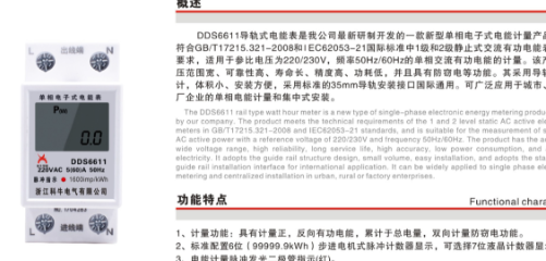 单相导轨式电能表技术参数及性能特点和设计原