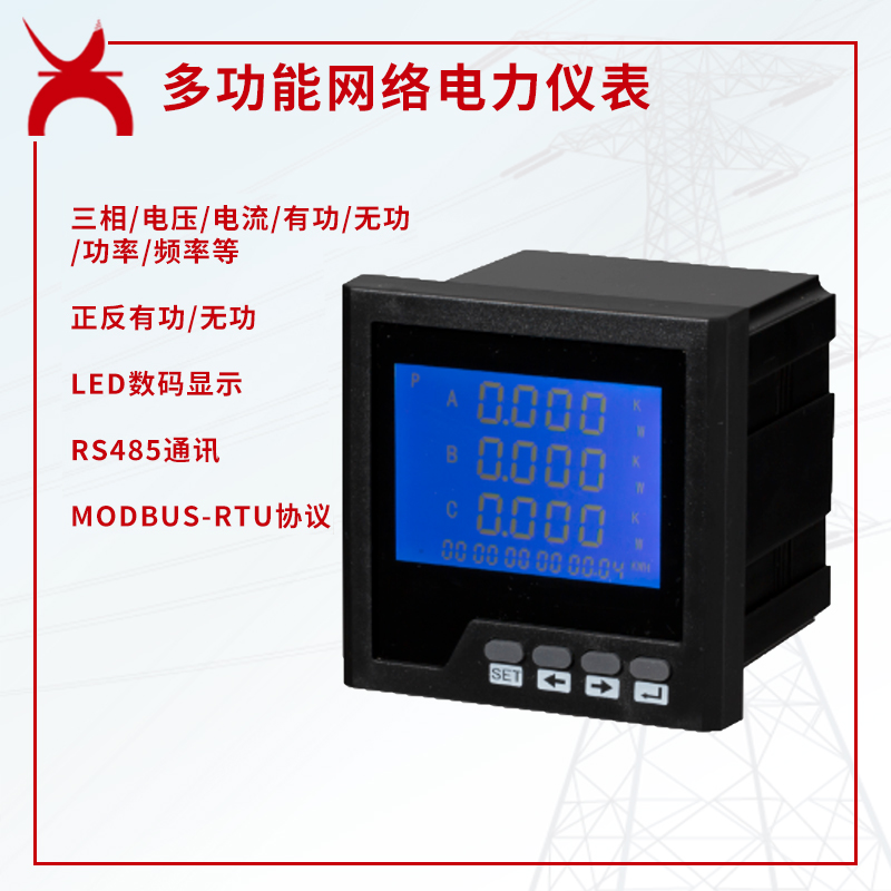 多功能网络电力仪表 数显表 液晶显示