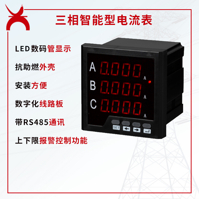 科牛三相智能型电流表