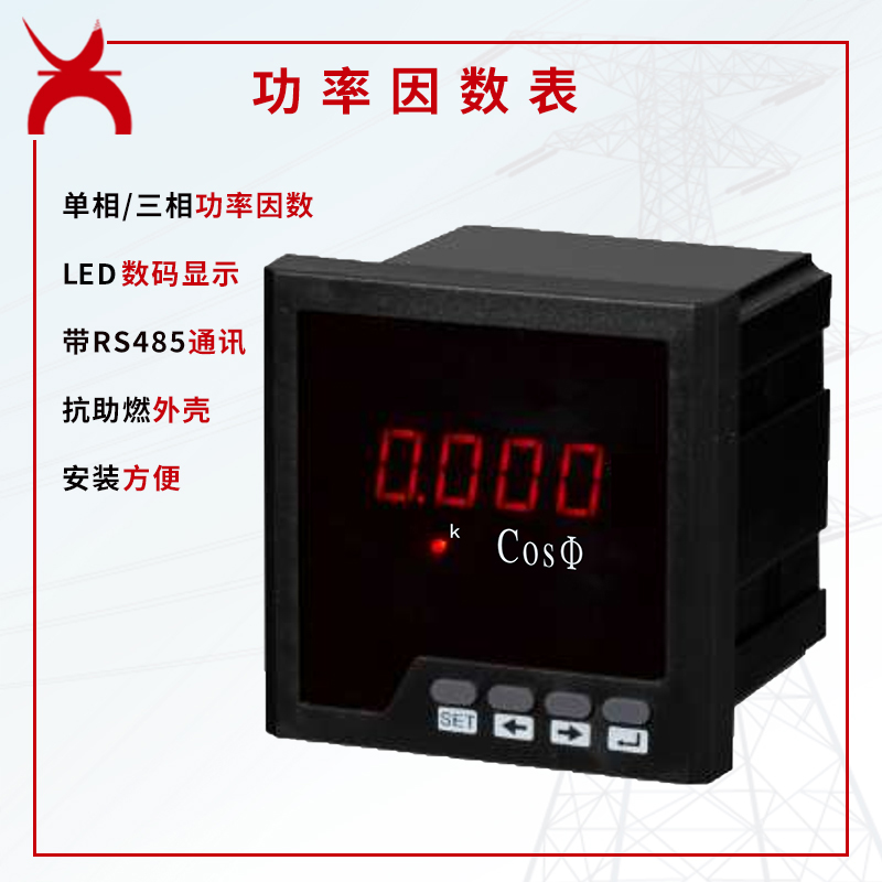 功率因数表