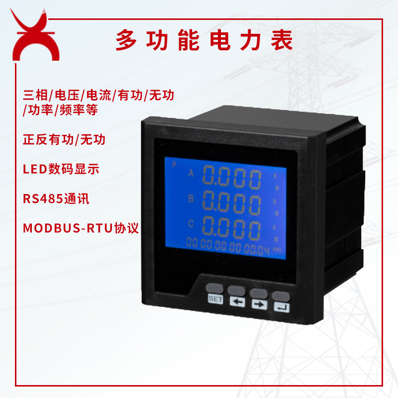 多功能电力表
