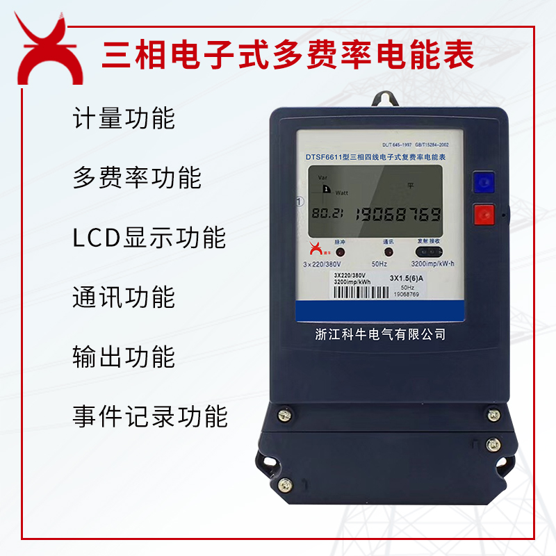 DTS DSS6611型三相四线电子式多费率电能表  1.0级