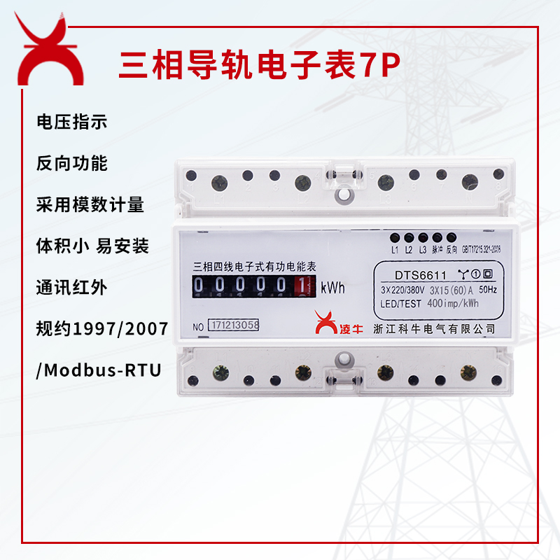 DTS DSS三相电子式电能表 导轨式