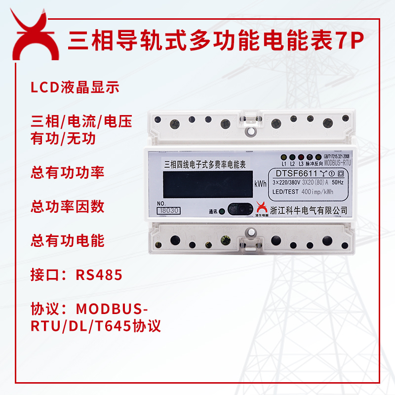 DTSD/DSSD6611-U三相四线多功能导轨电能表 1.0级0.5
