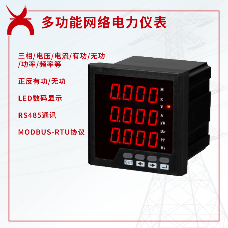 多功能网络电力仪表