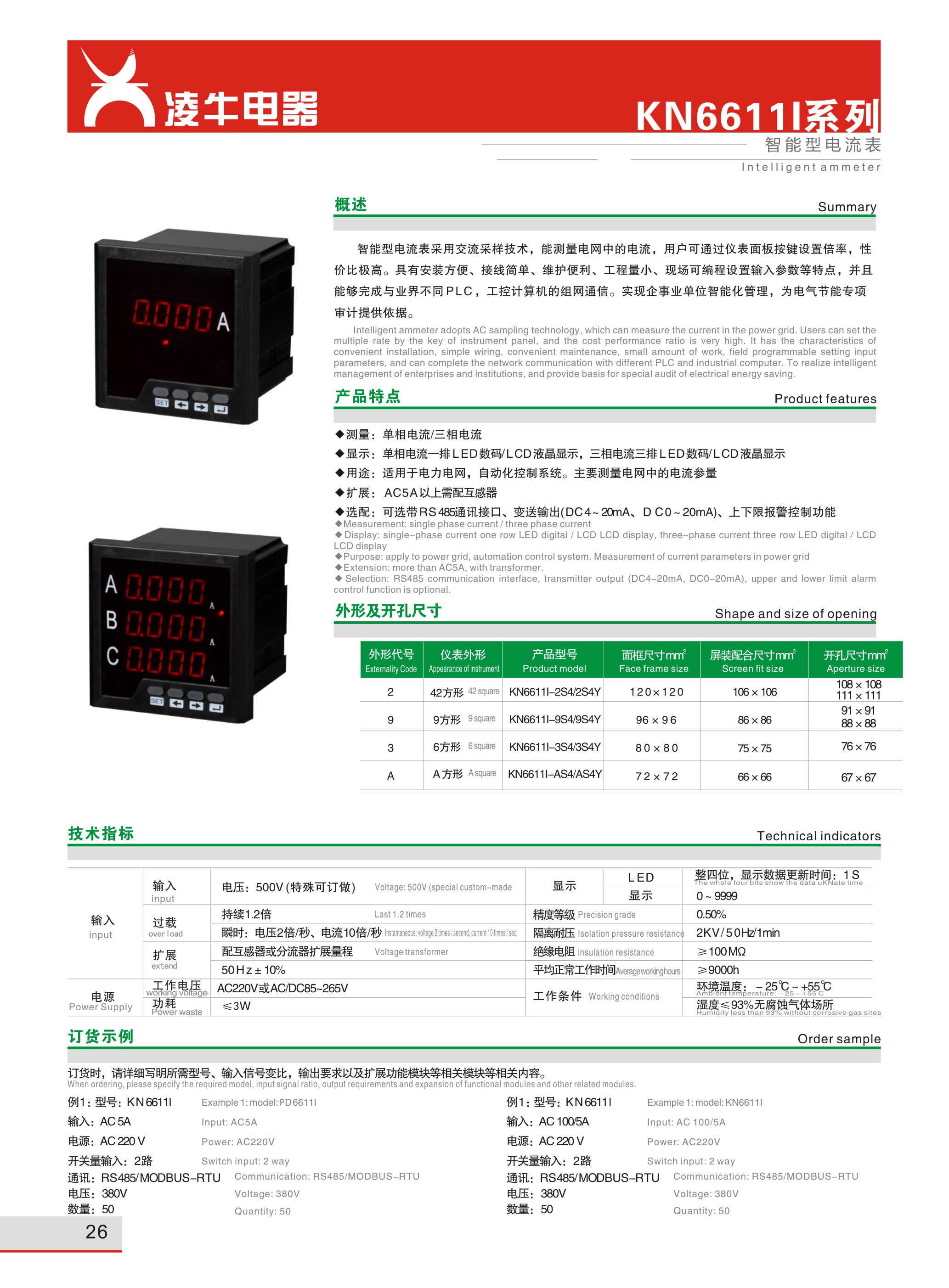 科牛三相智能型电流表