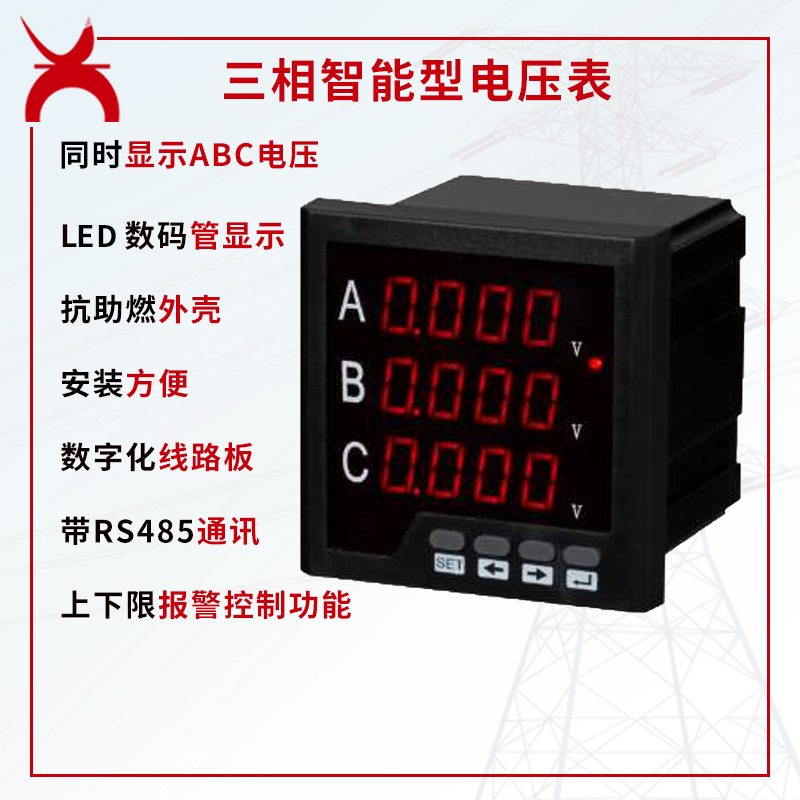 三相智能型电压表