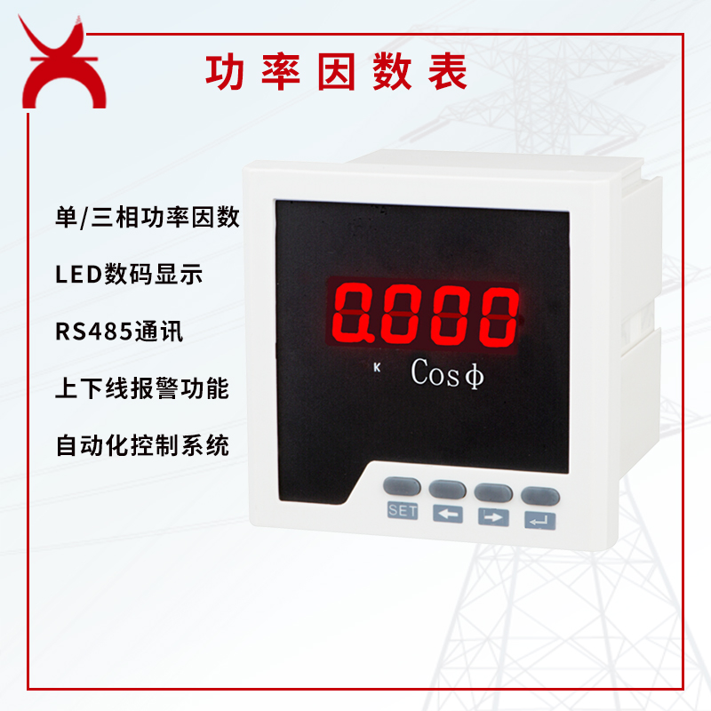 功率因数表