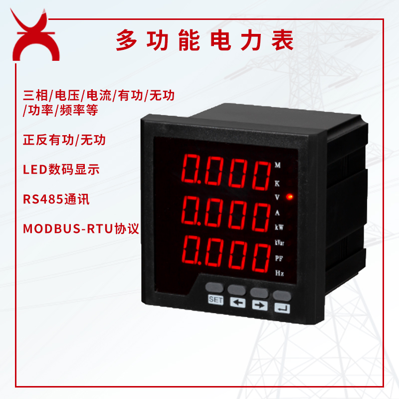 多功能电力表