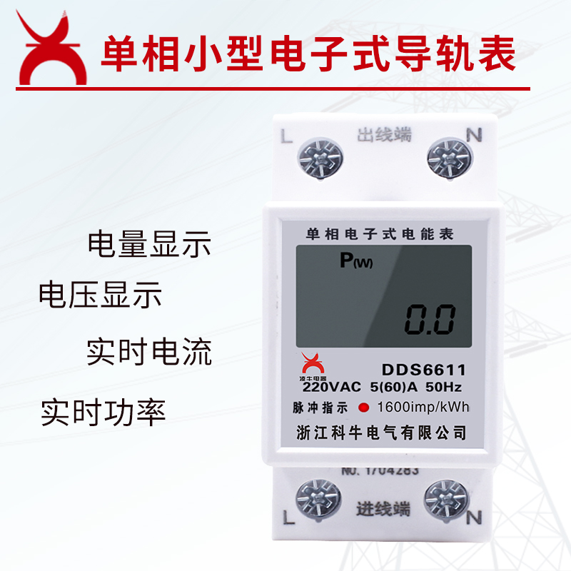 单相小型电子式导轨表