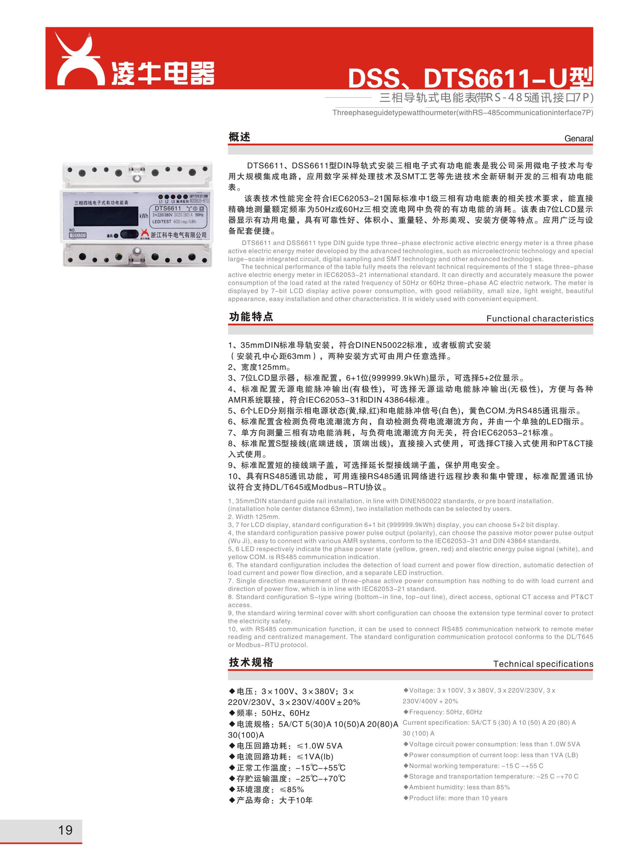 单项导轨式电能表