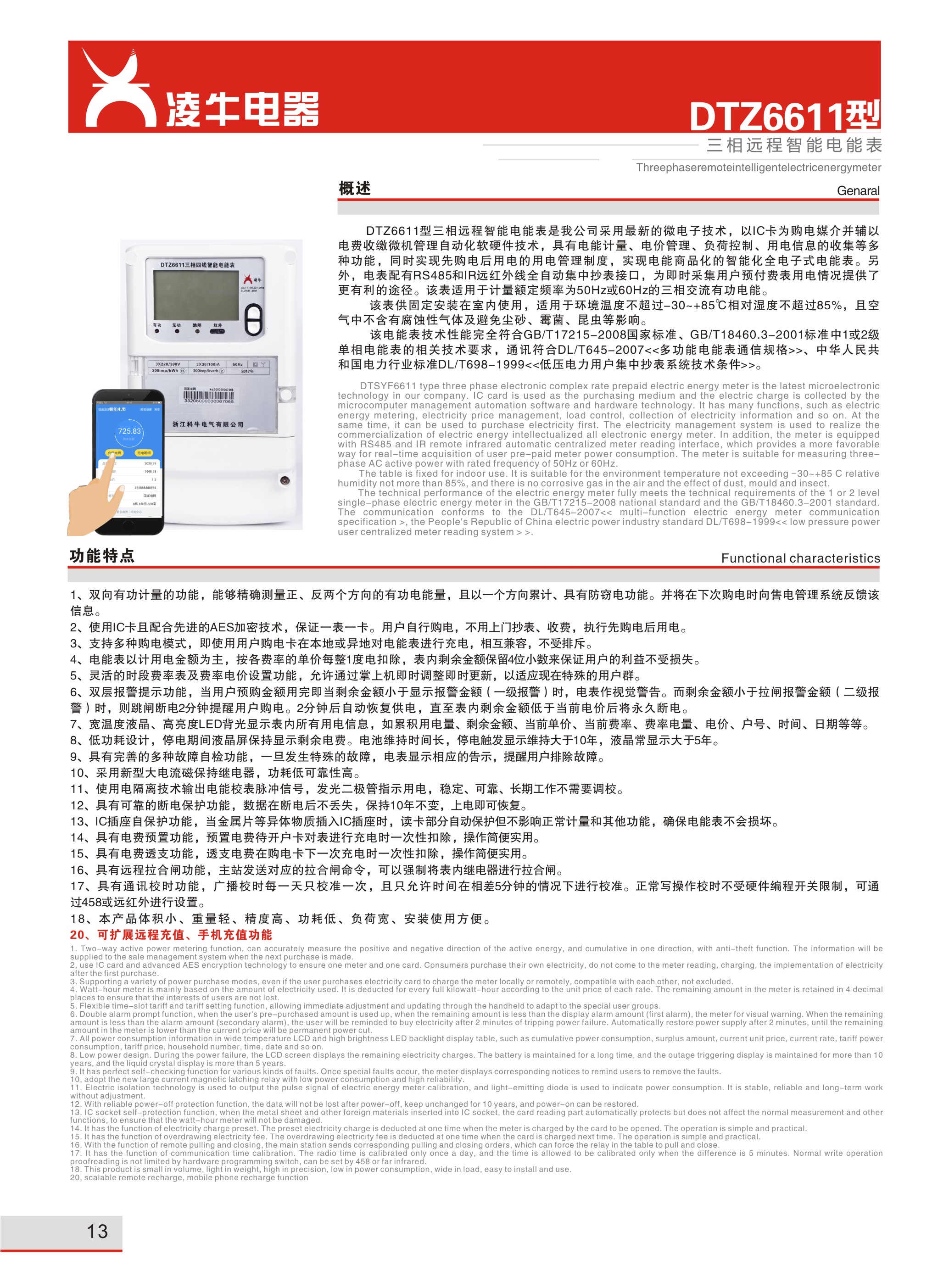 单项485远程预付费电能表