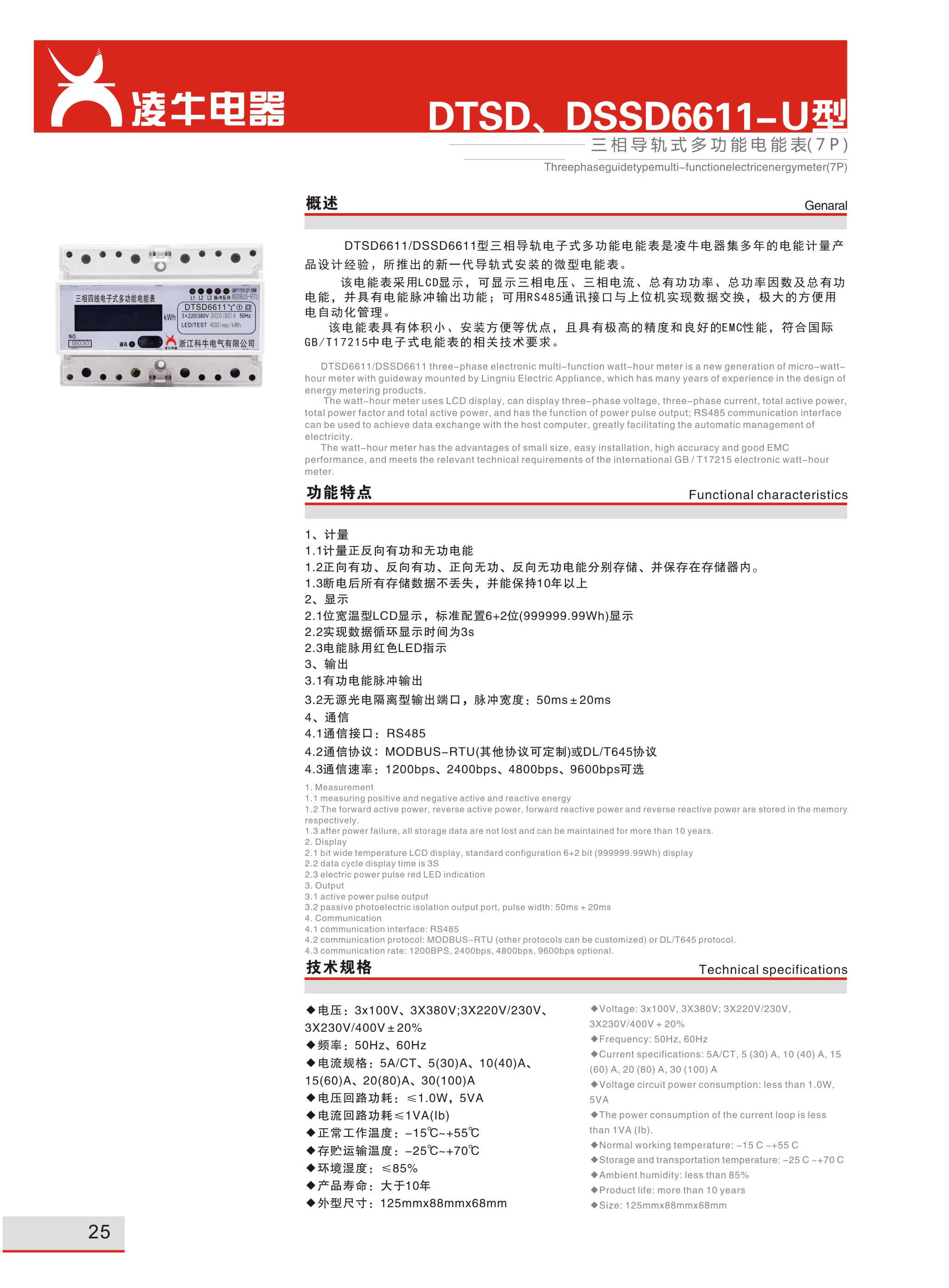 三相导轨式多功能电能表
