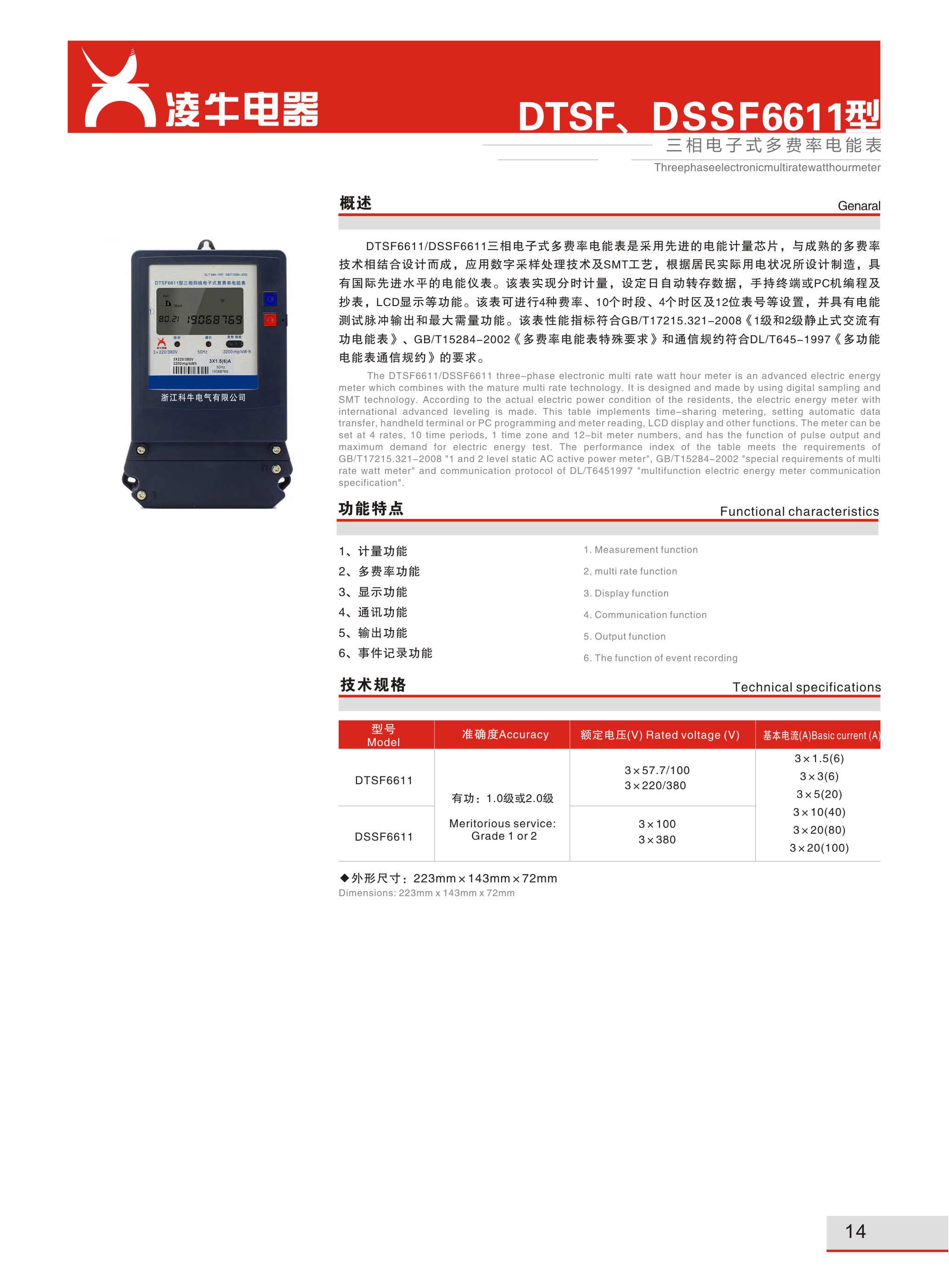 三相电子式多费率电能表