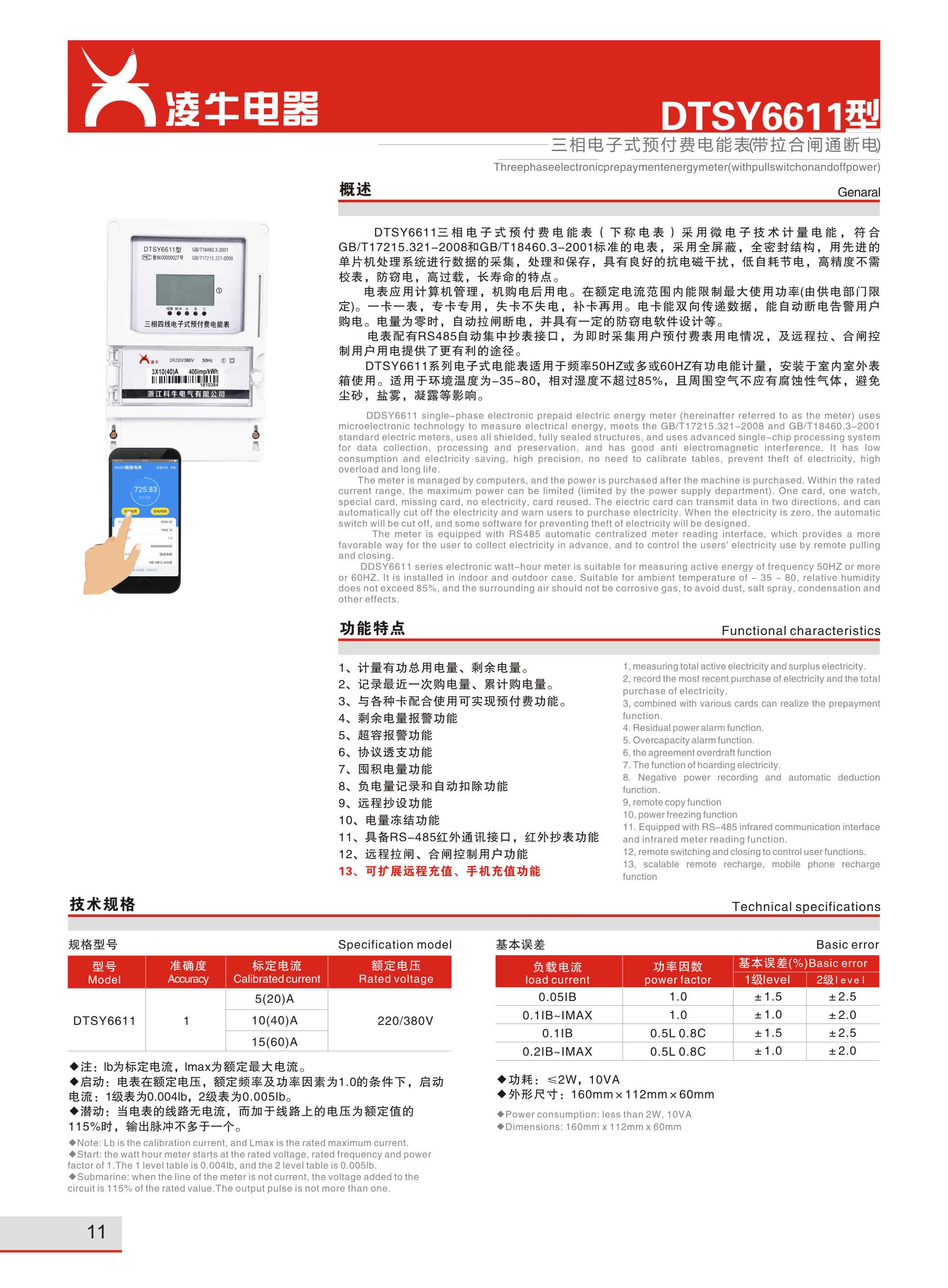 三相电子式预付费电能表Ⅱ