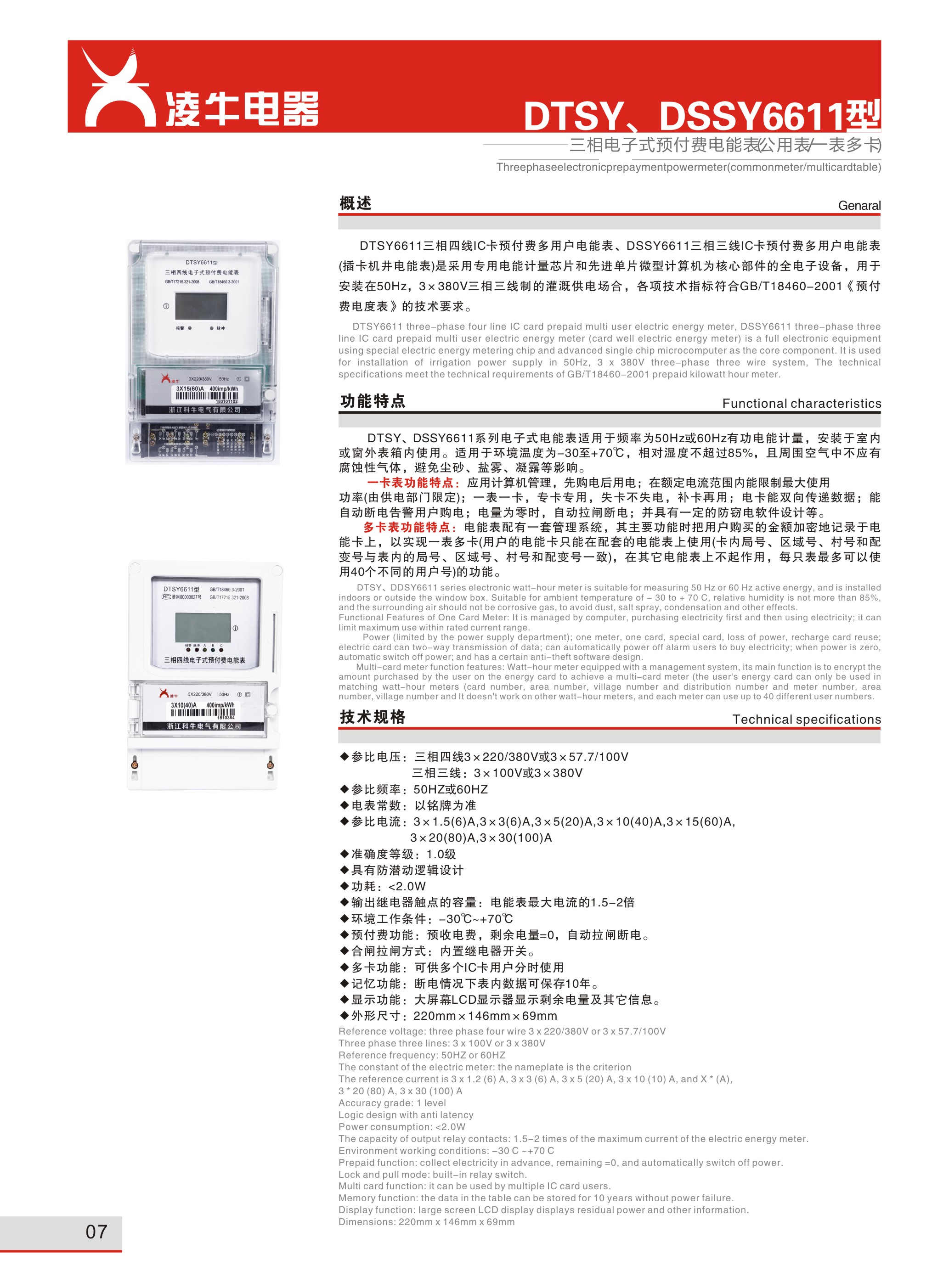 三相电子式预付费电能表Ⅲ