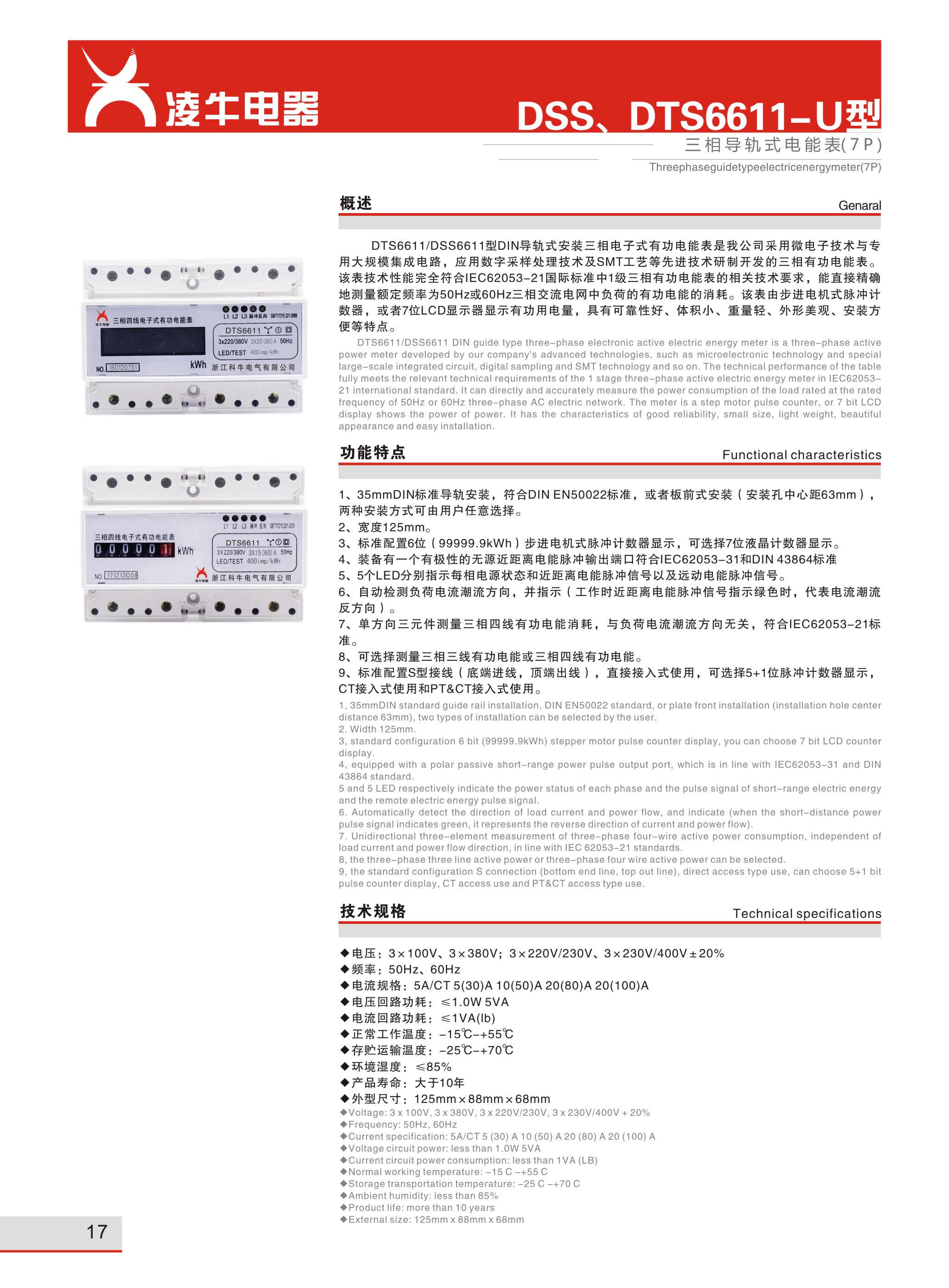 三相导轨电子表7P