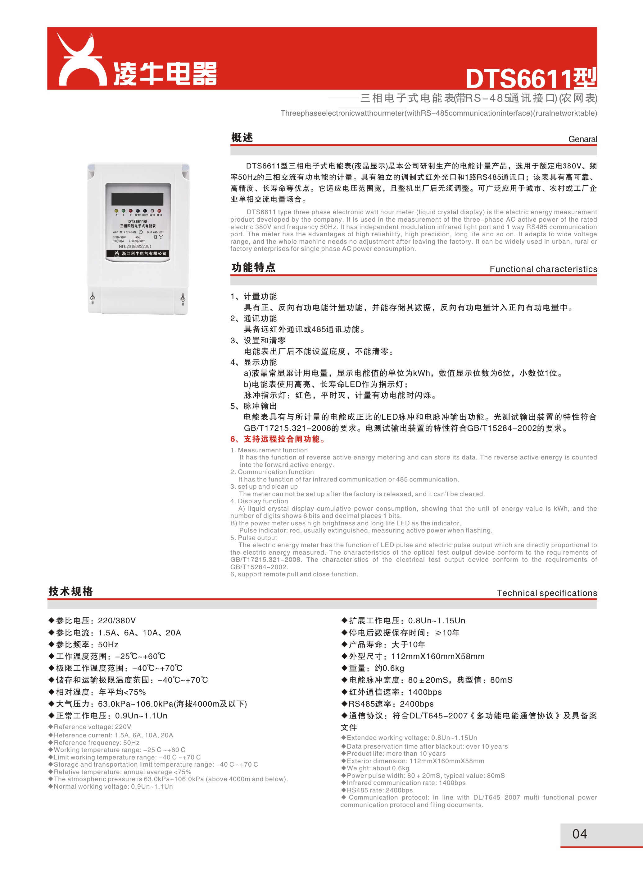 DDS6611型单项电子式电能表