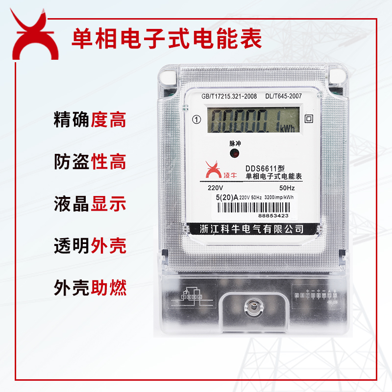 DDS6611型单相电子式电能表 1.0级 液晶显示